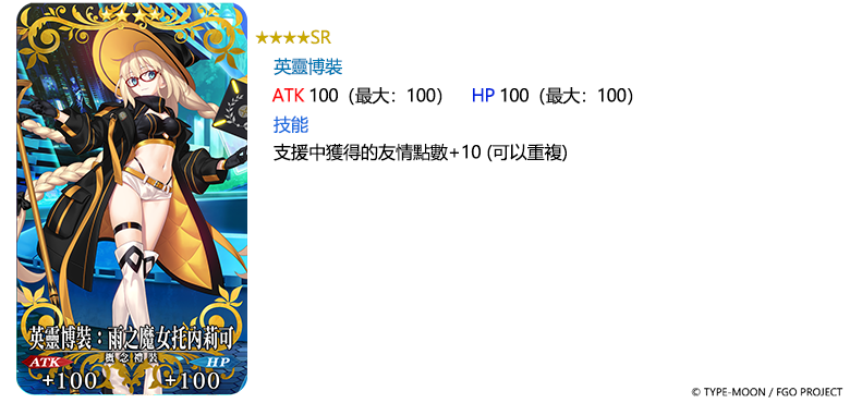 FGO 英靈博裝 限時概念禮裝 42種選2