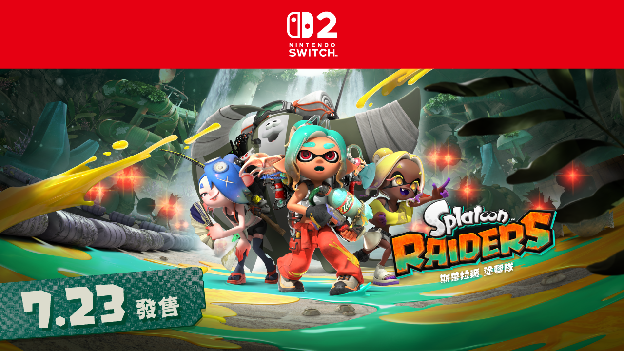 《斯普拉遁 塗擊隊》封面圖