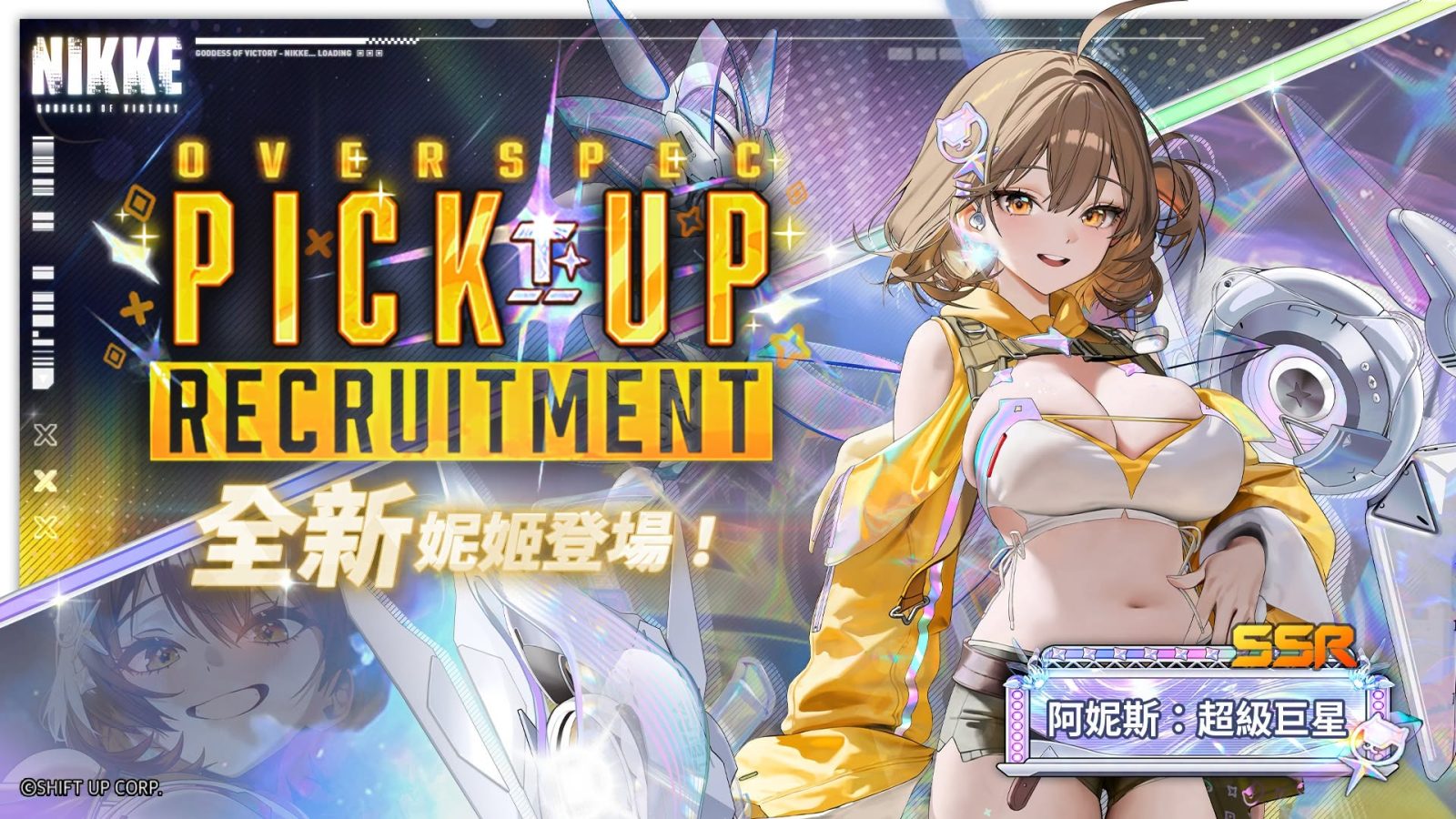 아니스 슈퍼스타 픽업 모집 배너 니케 3.5주년