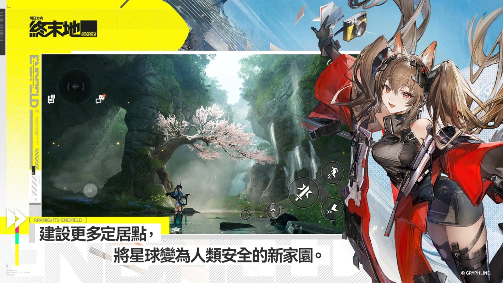 明日方舟終末地遊戲宣傳畫面