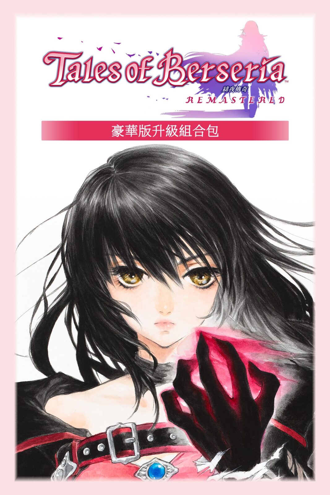 緋夜傳奇 Remastered 豪華版升級組合包官方封面圖