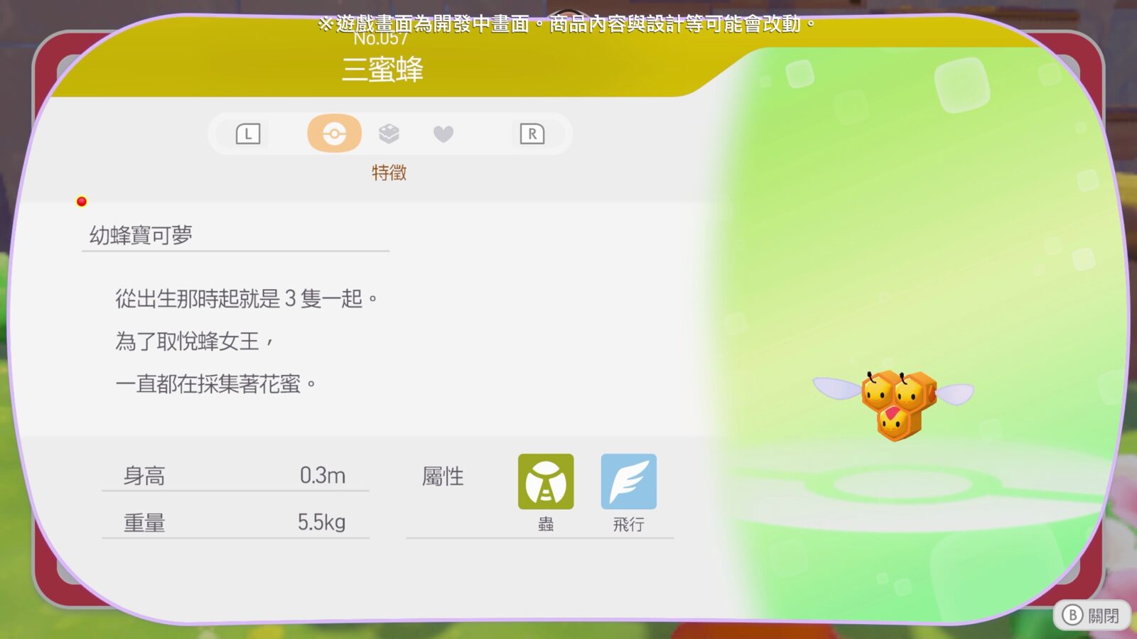 《Pokémon Pokopia》遊戲介面，顯示主線願望列表任務