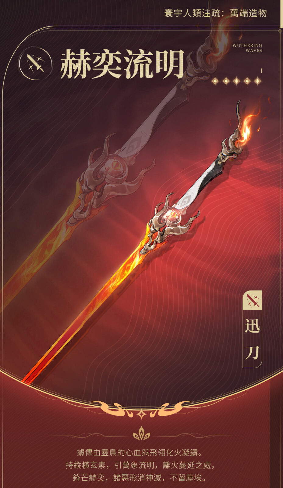 長離武器活動喚取赫奕流明