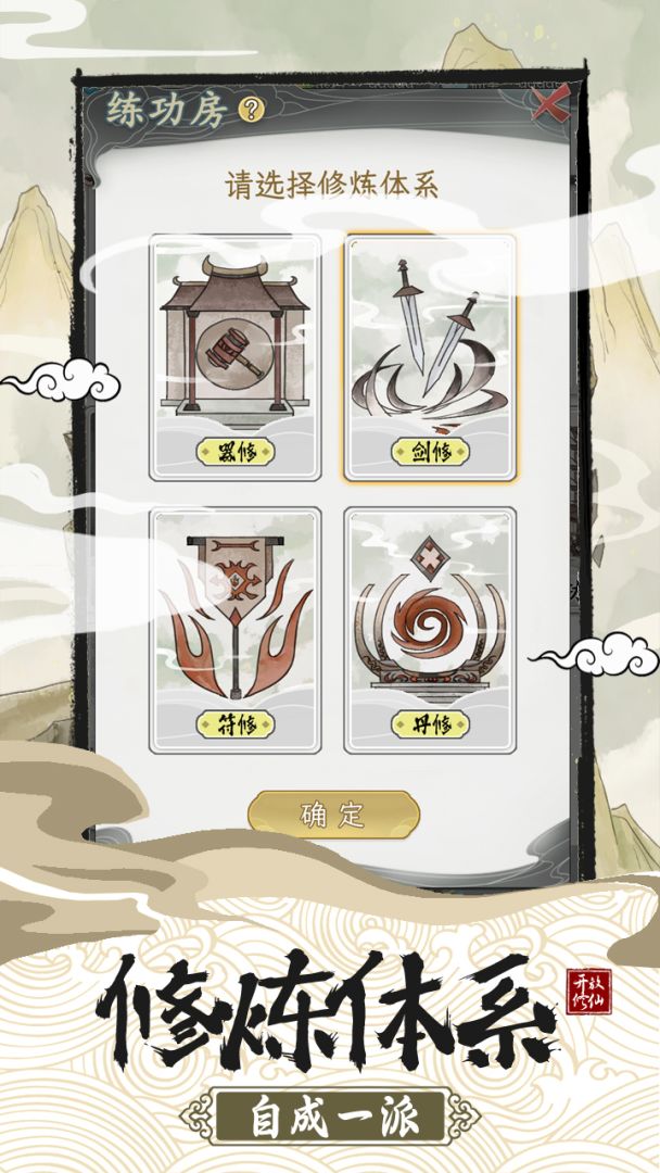 不一样的修仙宗门2弟子修炼与宗门发展画面