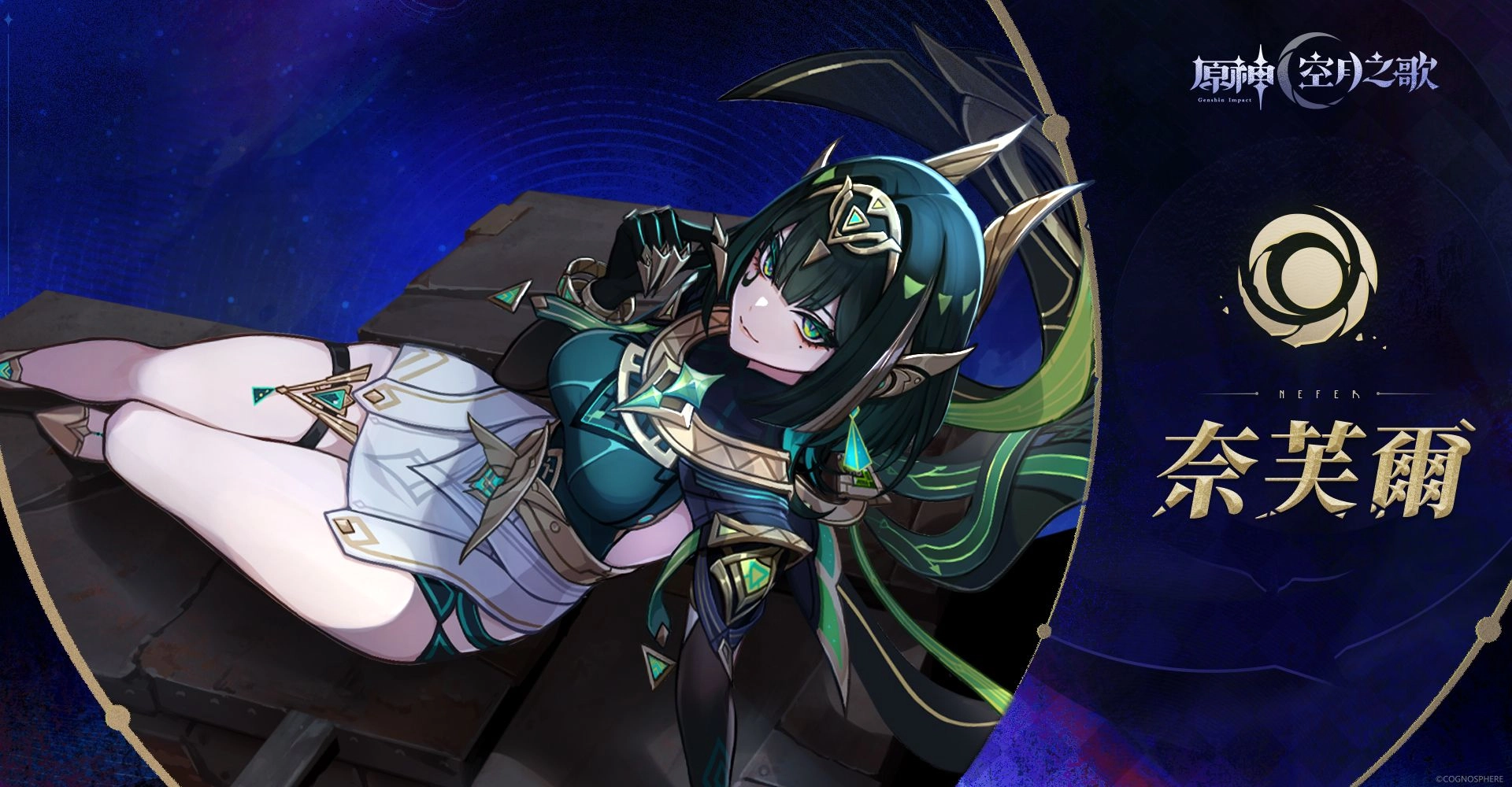 奈芙爾角色立繪