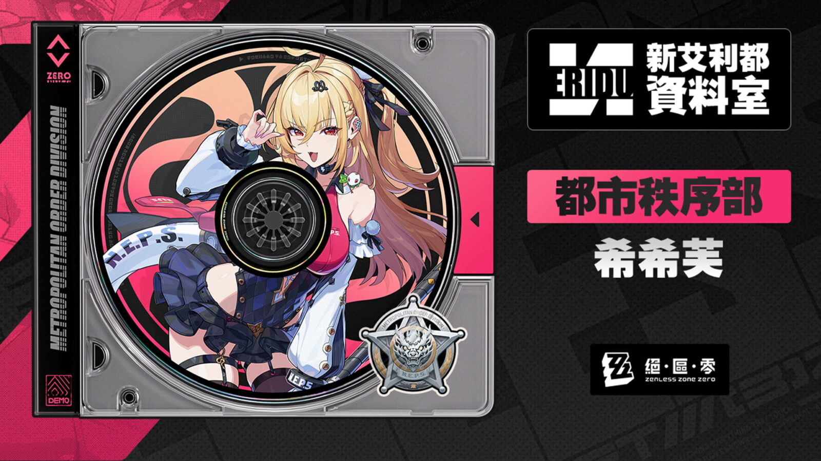 絕區零2.7希希芙Cissia角色宣傳圖