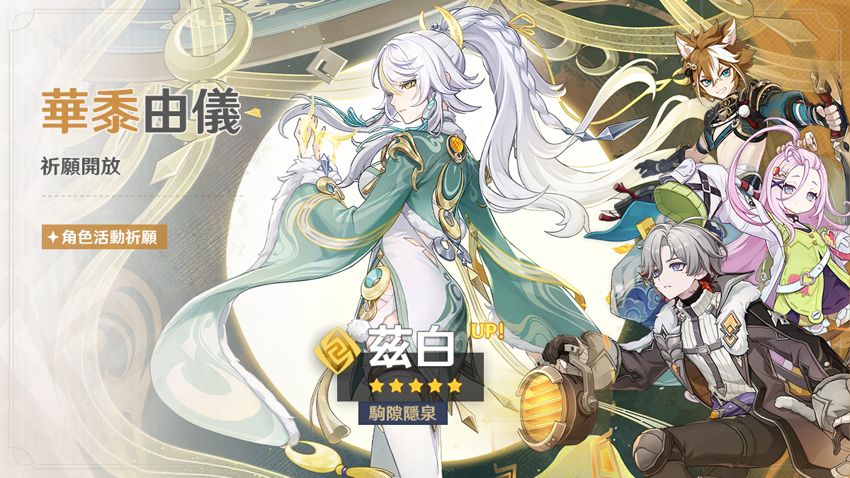 茲白華泰由儀活動祈願橫幅