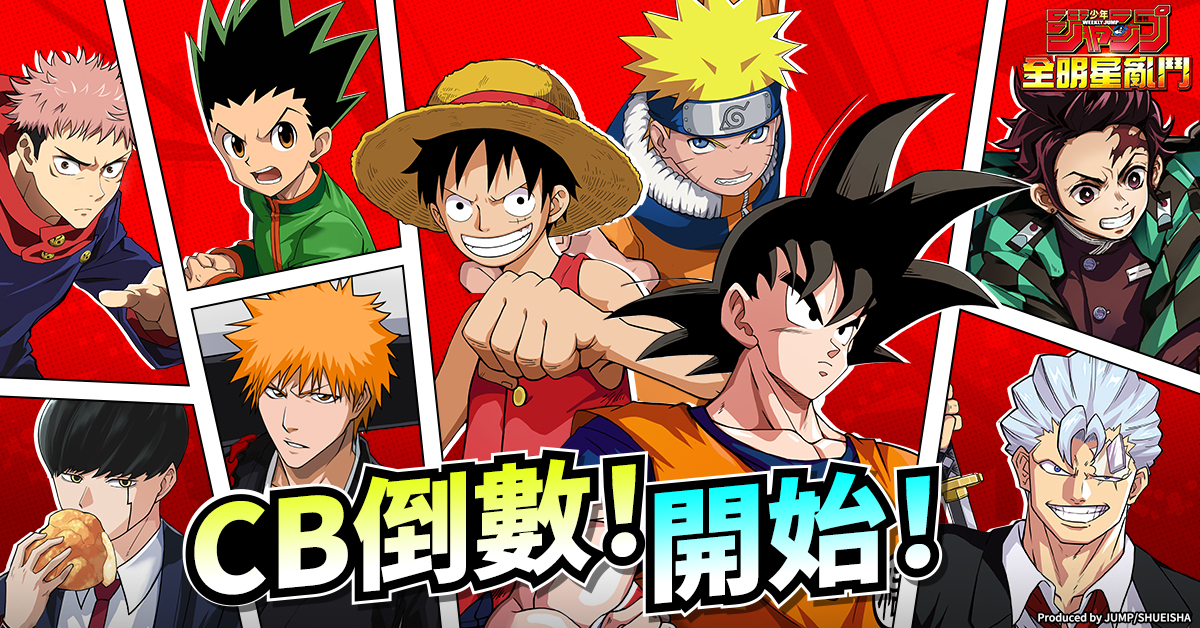 JUMP全明星亂鬥封測4月15日開跑宣傳橫幅