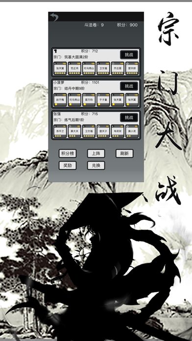 道友修仙 App Store 截图：入门文字修仙手游