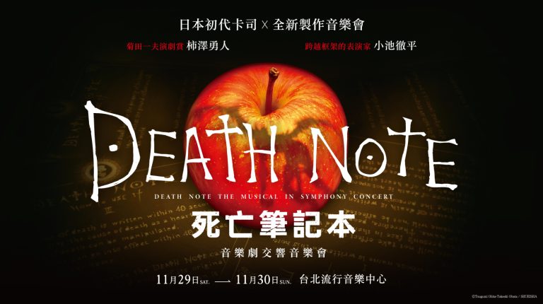 Death Note Anniversary Main