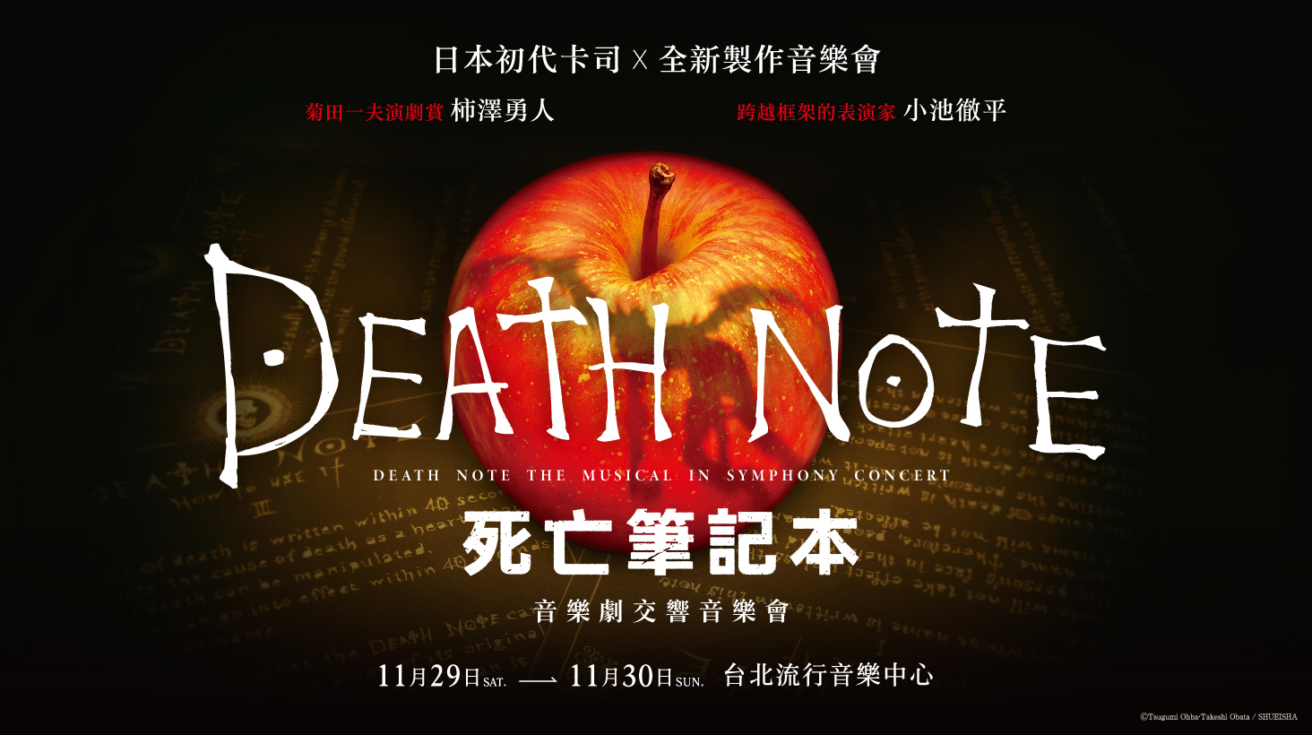 Death Note Anniversary Main