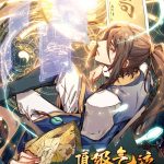 頂級氣運悄悄修煉千年哔哩哔哩漫畫官方封面 - 星空社出品