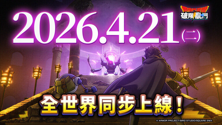 Dragon Quest Smash Grow Launch 2026