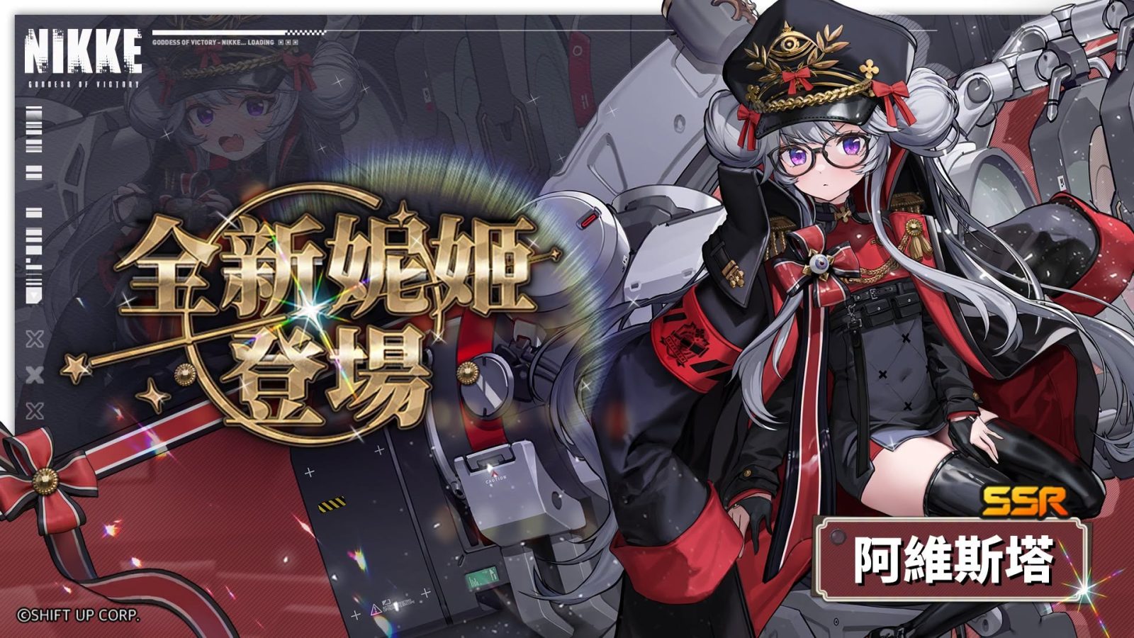 니케 3.5주년 아비스타 무료 SSR 니케 소개