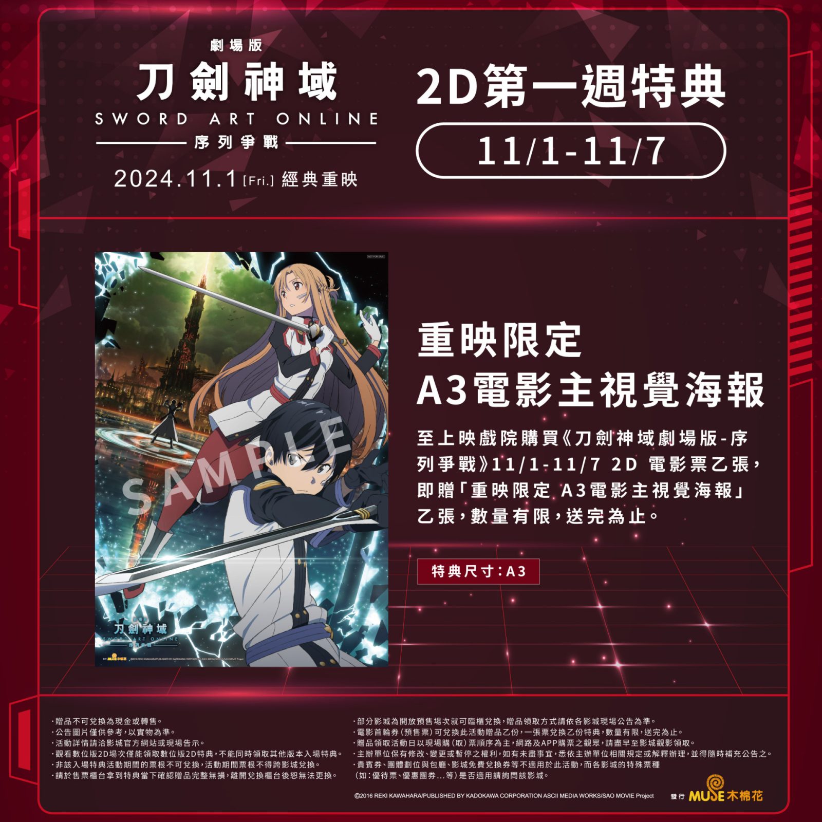 《刀劍神域劇場版 序列爭戰》電影場景圖