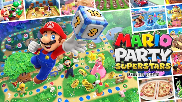MARIO PARTY SUPERSTARS 封面