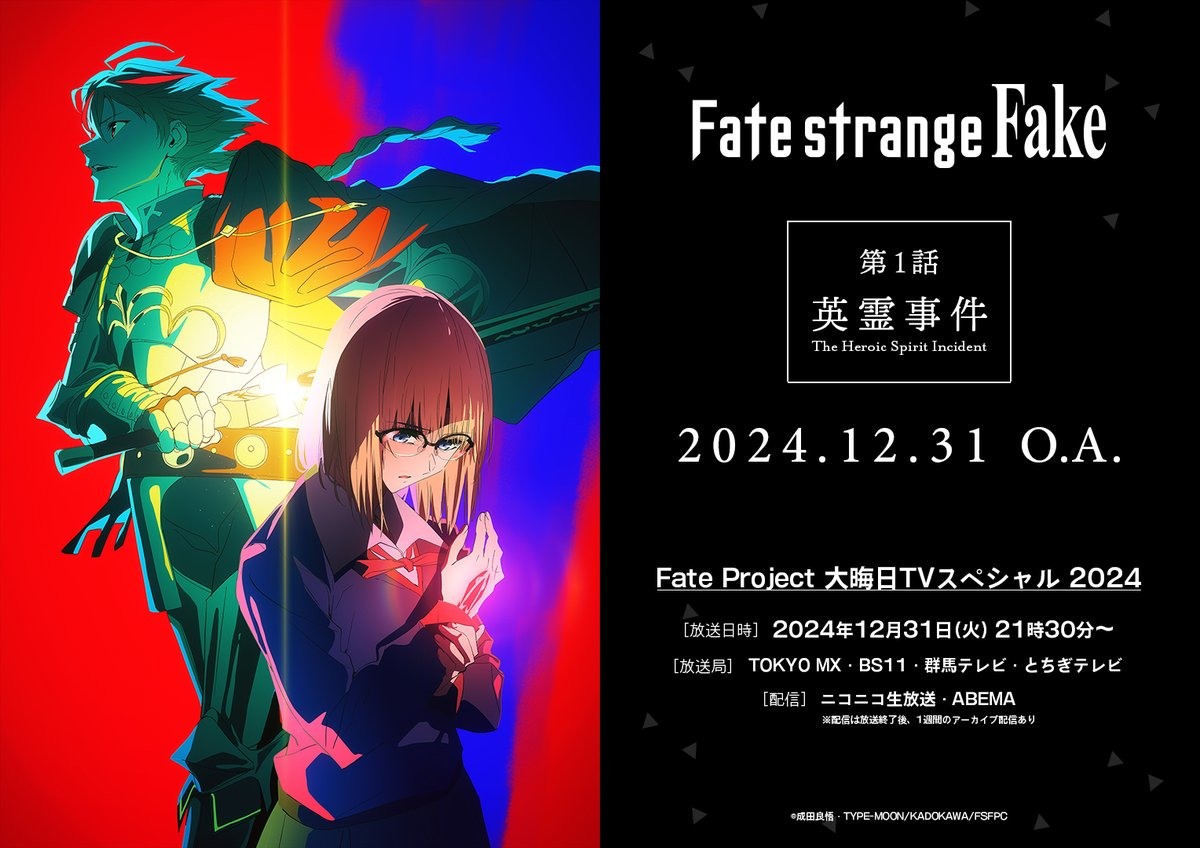Fate strange Fake 動畫第三波角色視覺圖，吉爾伽美什與蒂涅・切爾克