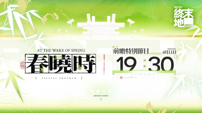 Endfield 1 2 Preview Stream