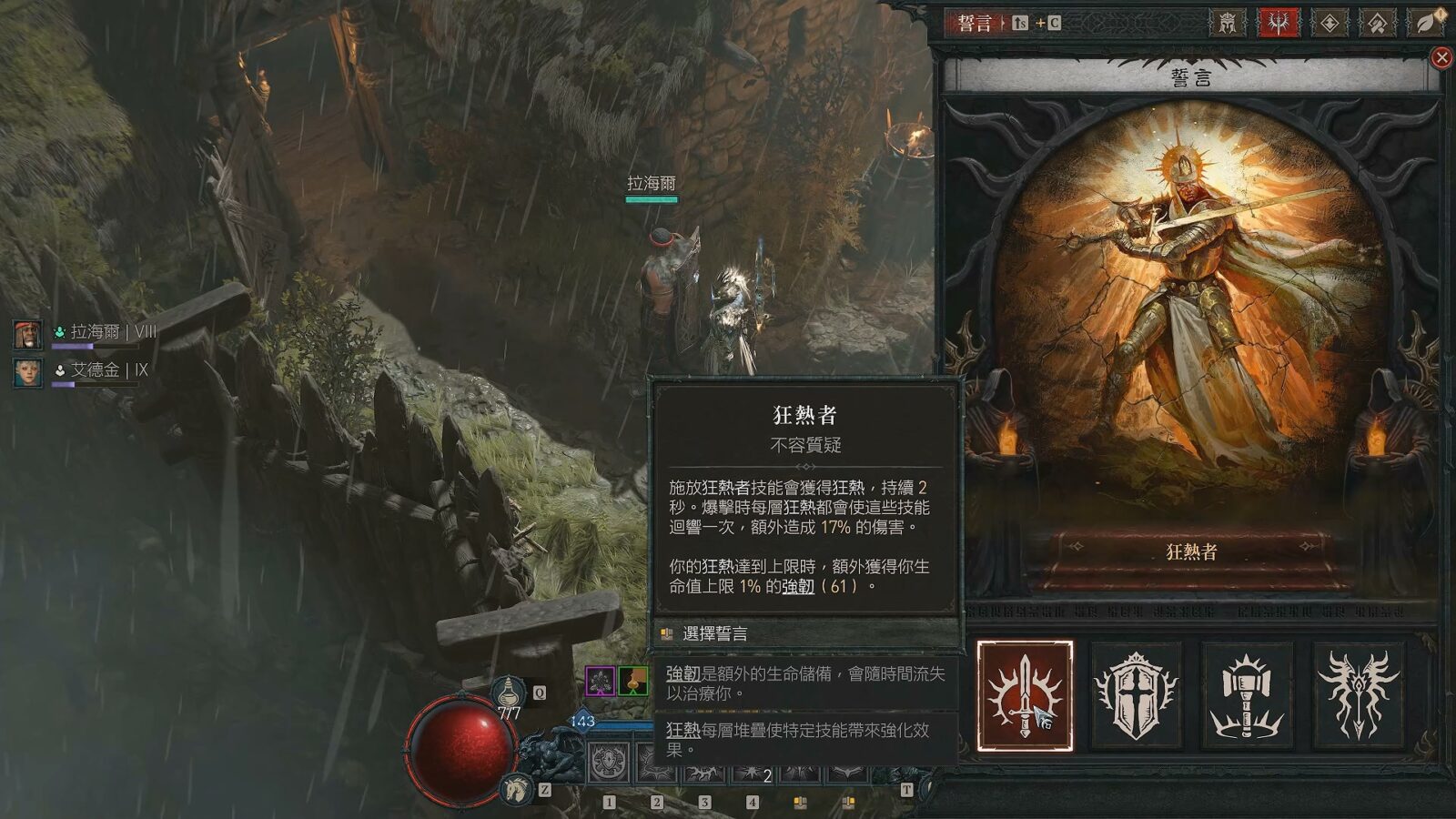 暗黑破壞神4憎恨之王遊戲系統截圖