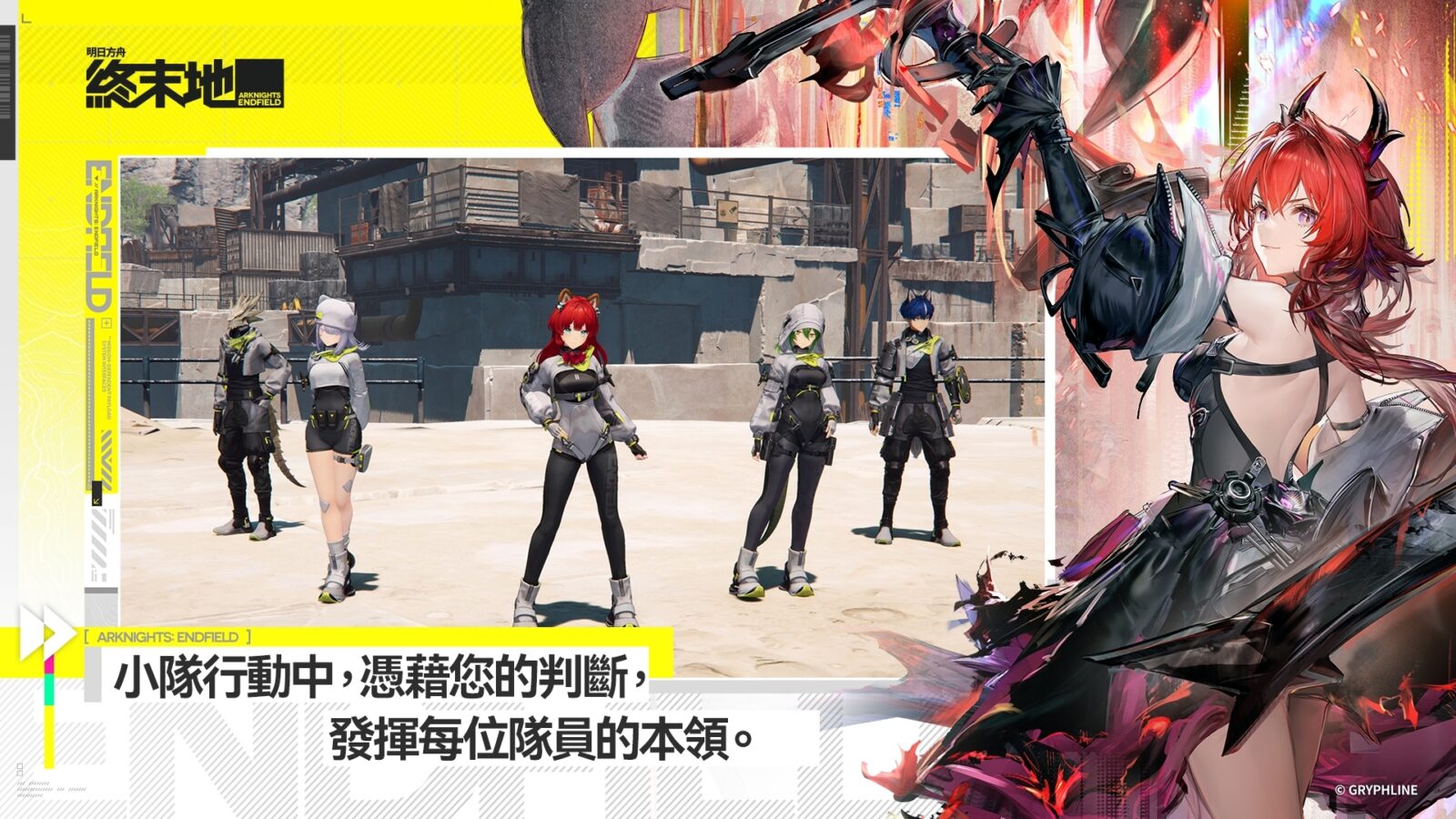 明日方舟終末地1.0版本角色宣傳圖