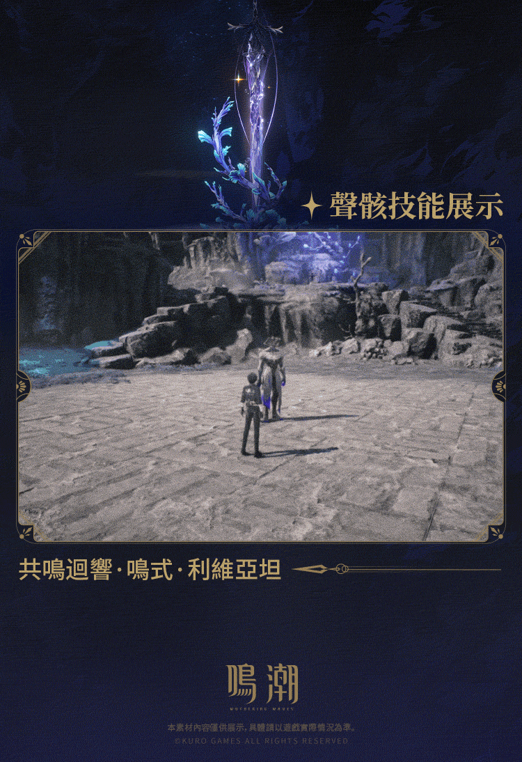 鳴潮千咲命座特效動態圖