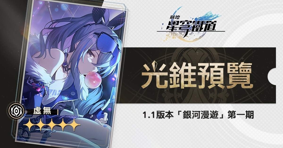 崩壞星穹鐵道4.2版本緋英角色宣傳圖