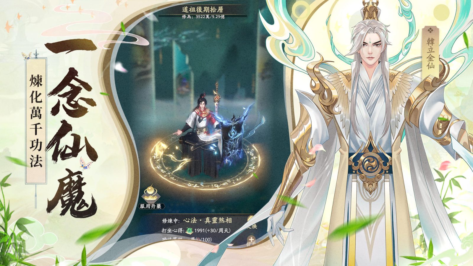 凡人修仙传M灵界篇技能画面——后期灵根全面提升后的战力展示