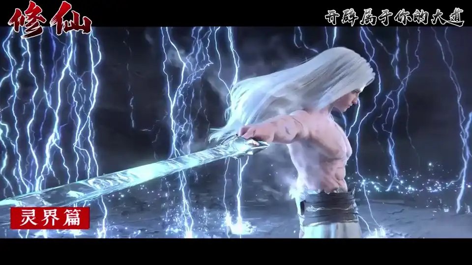 凡人修仙传M体修战斗场景：金火灵根伤害流技能展示