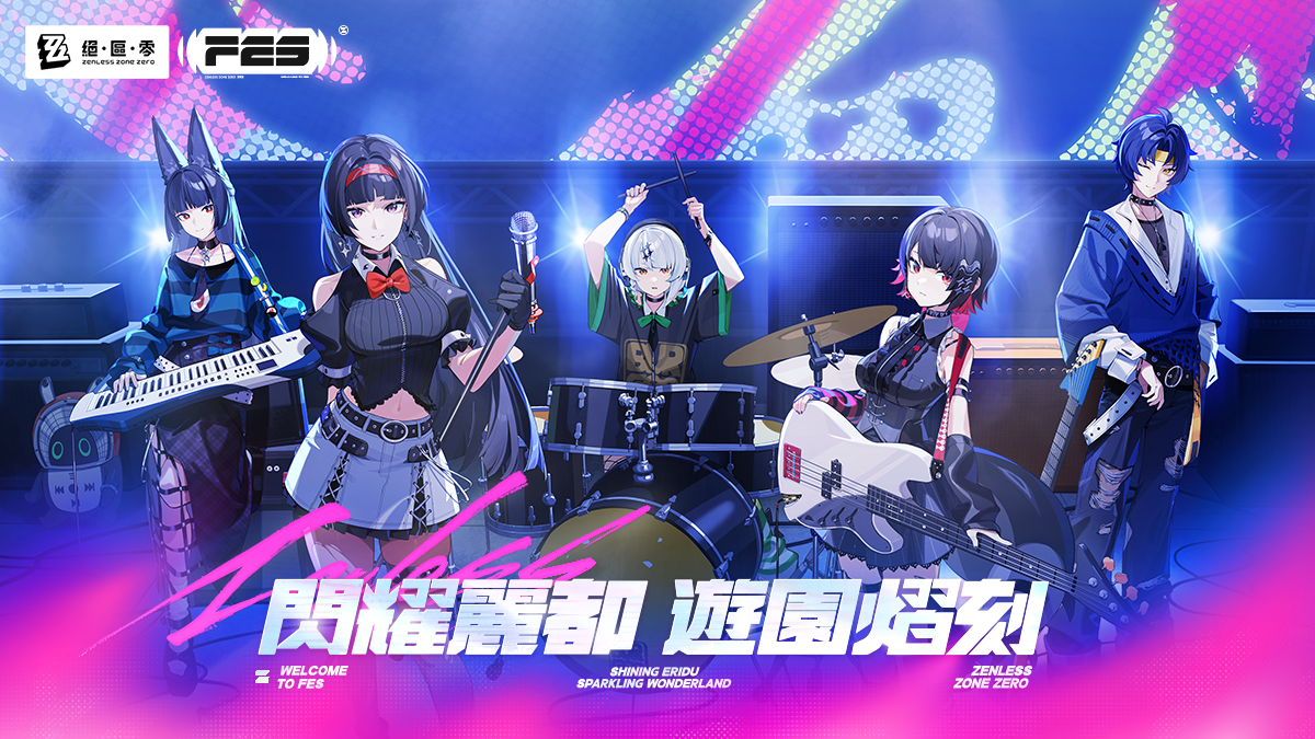 絕區零FES閃耀麗都遊園熠刻活動宣傳