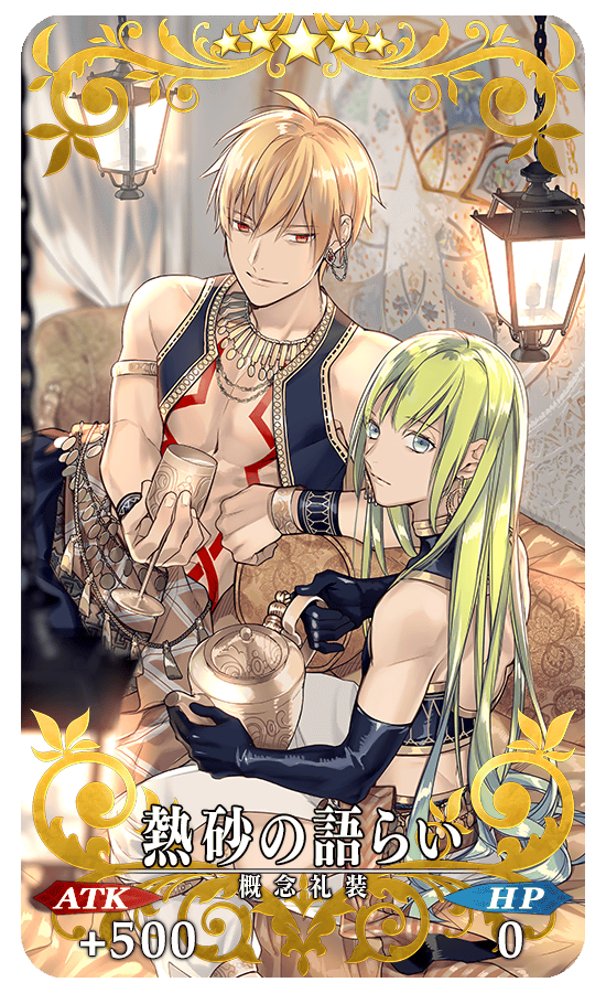 FGO Fate strange Fake 合作概念禮裝立繪，活動限定禮裝圖像