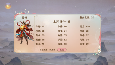 挂机修仙 App Store 截图：纯放置文字修仙游戏