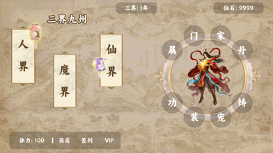 挂机修仙 App Store 截图：放置修仙文字模拟器