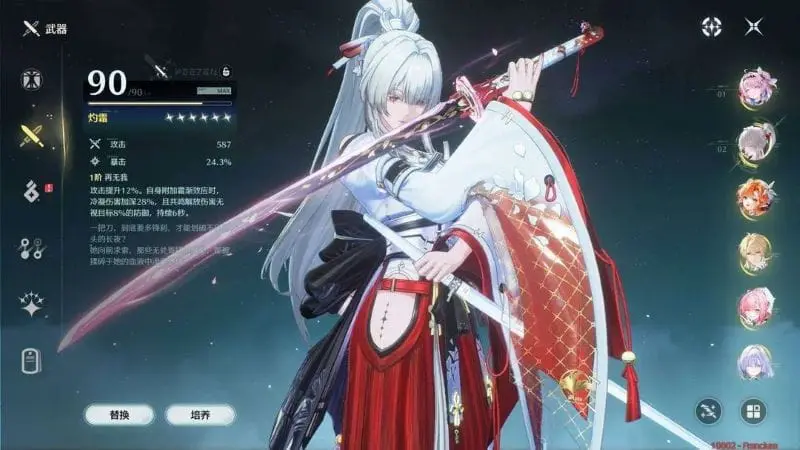 鳴潮緋雪專屬武器灼霜五星迅刀