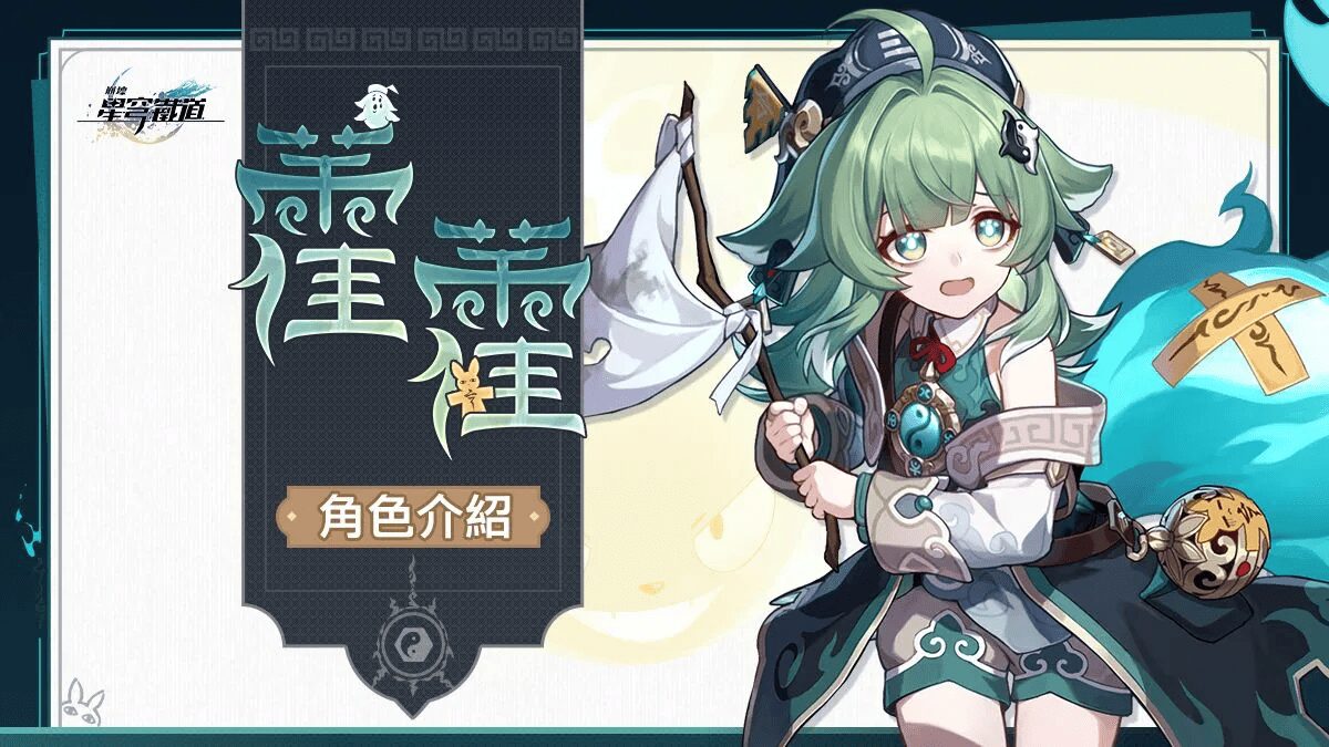 Huohuo Character Banner