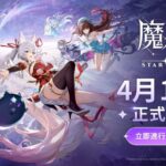 Mongil Star Dive Main Banner