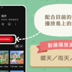 任天堂音樂服務大更新！《集合啦！動物森友會》「快樂家樂園」療癒曲目與限定聯動服裝同步登場