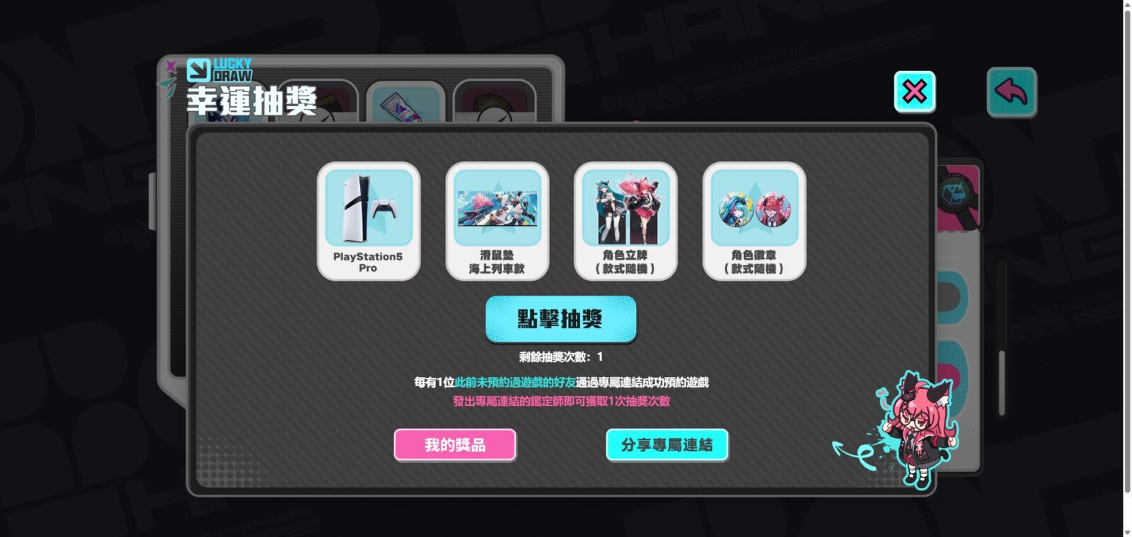 異環》預抽卡網頁活動 幸運抽獎