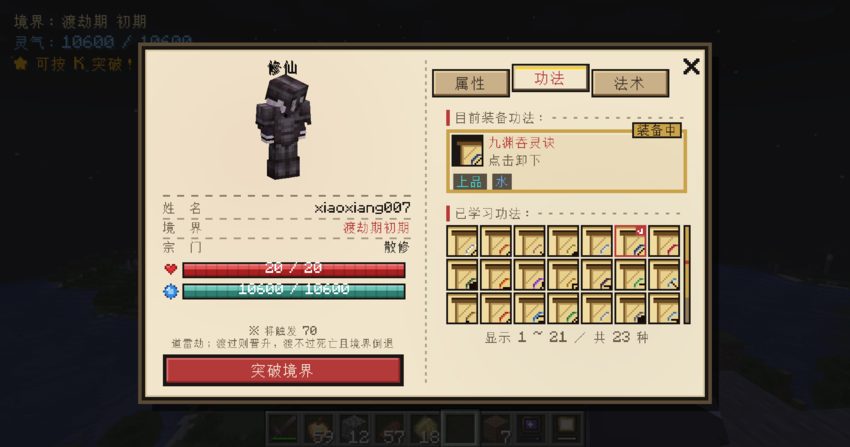 玩家修仙彈窗   功法分頁