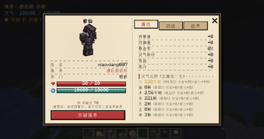 玩家修仙彈窗   屬性分頁