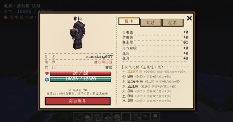 《小翔的修仙世界》MC 模組 入門指南：從零開始修仙之路