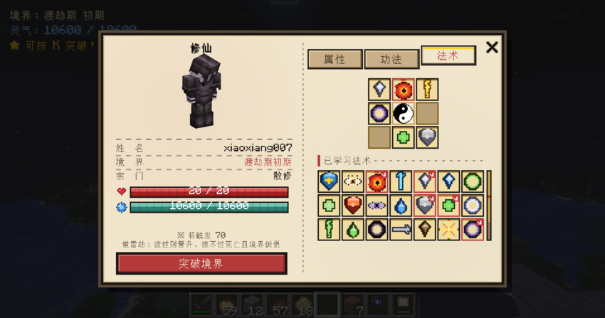 玩家修仙彈窗   法術分頁