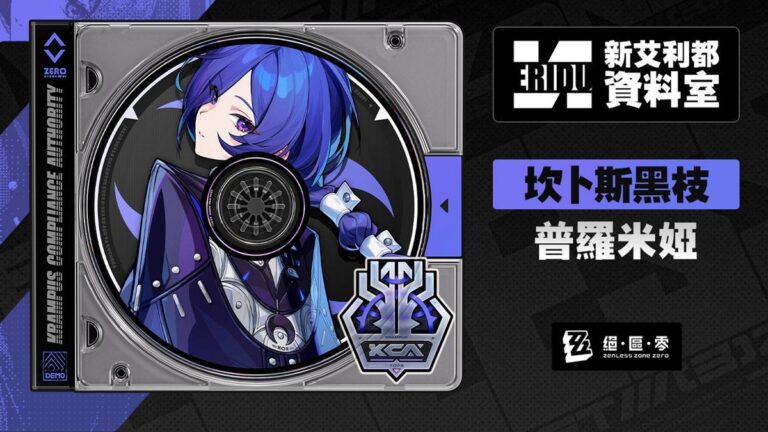 《絕區零》普羅米婭角色宣傳橫幅