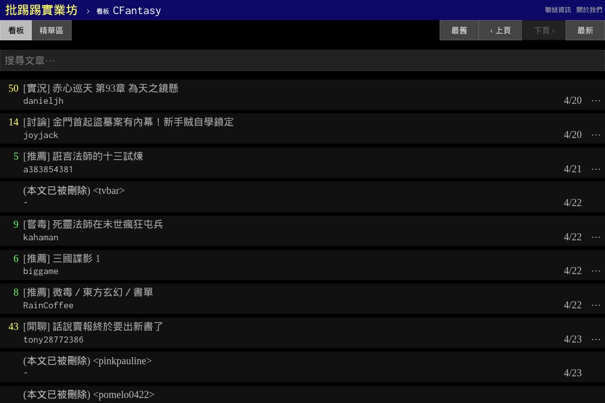PTT CFantasy 커뮤니티 메인 화면