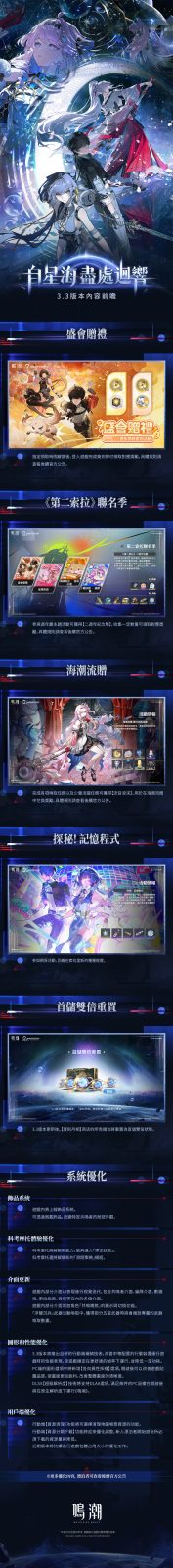 명조 3.3 버전 튜닝 계획 및 이벤트 정보