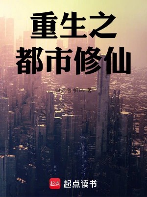 치뎬중문망 중생지도시수선 원작 소설 페이지 캡처