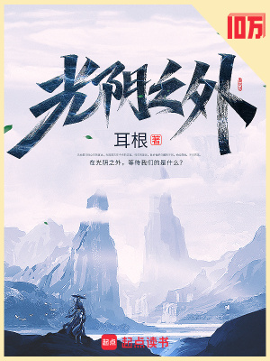 Beyond the Timescape Qidian Cover - Deep and Delicate Modern Work