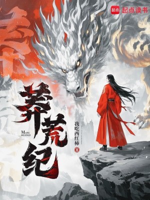 Desolate Era Qidian Cover - Representative of Prehistoric Xianxia