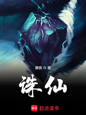 Zhu Xian Qidian Cover - Classic Emotional Xianxia Masterpiece