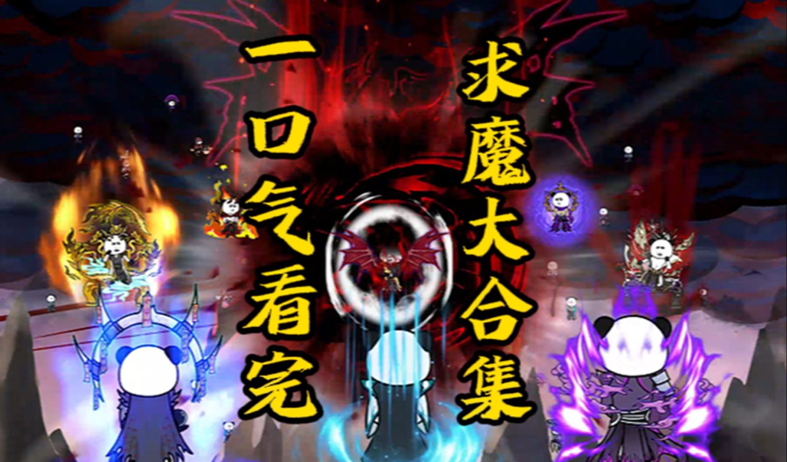 求魔動漫 Bilibili截圖 - 修仙動漫推薦黑暗系