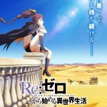 Rezero S4 2026 Key